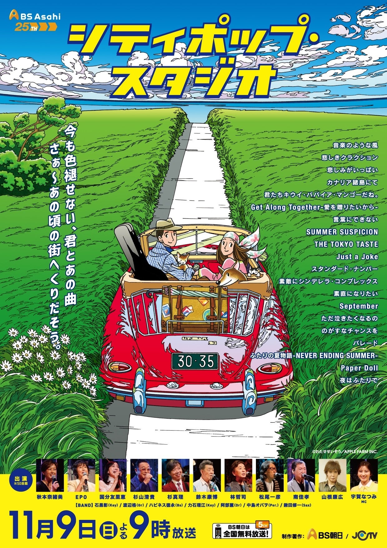 城田優プロデュース『TOKYO〜the city of music and love〜』セット