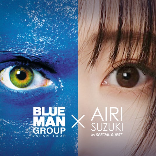ブルーマングループ2026新宿公演に鈴木愛理がゲストボーカルとして出演決定! ブルーマングループ2026新宿公演に鈴木愛理がゲストボーカルとして出演決定!