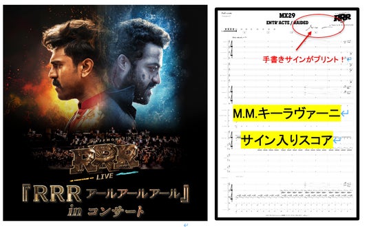 作曲家M.M.キーラヴァーニのサインプリント入りスコアが当たる!来場者限定のSNSキャンペーンを開催! RRR(アールアールアール) inコンサート 今週末3月28日(土) いよいよ日本初上陸! 作曲家M.M.キーラヴァーニのサインプリント入りスコアが当たる!来場者限定のSNSキャンペーンを開催! RRR(アールアールアール) inコンサート 今週末3月28日(土) いよいよ日本初上陸!