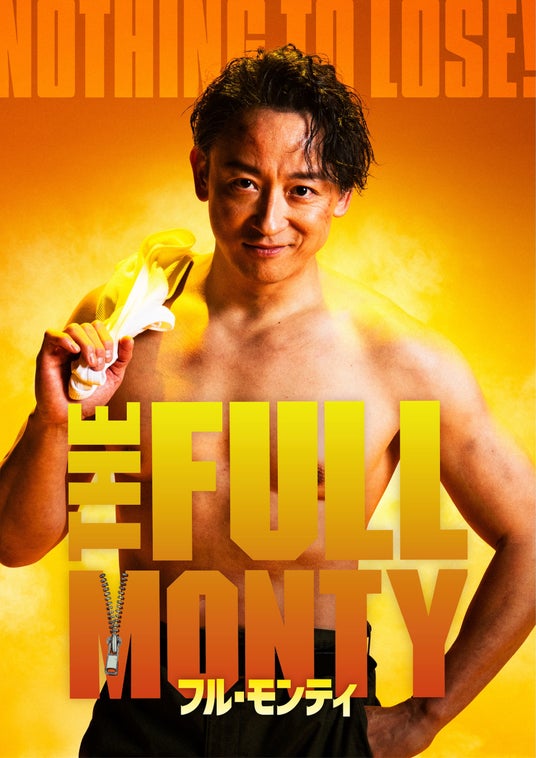 山本耕史主演 日米合作ミュージカル『フル・モンティ』に『アナと雪の女王』オラフ役&『シカゴ』エイモス・ハート役のブロードウェイ俳優 グレッグ・ヒルドレス出演決定! 山本耕史主演 日米合作ミュージカル『フル・モンティ』に『アナと雪の女王』オラフ役&『シカゴ』エイモス・ハート役のブロードウェイ俳優 グレッグ・ヒルドレス出演決定!