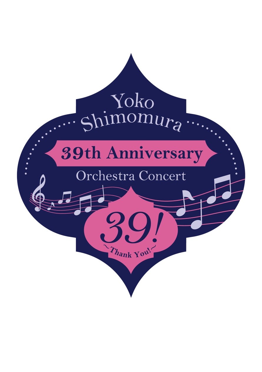 下村陽子39周年!ゲーム音楽の巨匠、壮大なオーケストラ公演決定 下村陽子39周年!ゲーム音楽の巨匠、壮大なオーケストラ公演決定