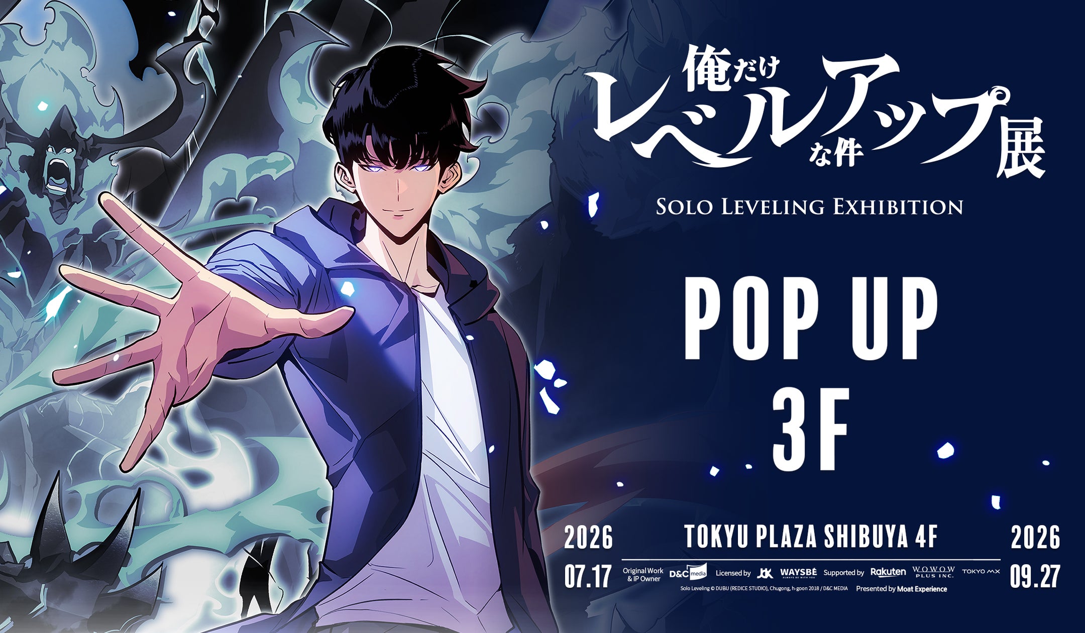 日本初開催『俺だけレベルアップな件 展』SHIBUYA TSUTAYA 3FにてPOP 日本初開催『俺だけレベルアップな件 展』SHIBUYA TSUTAYA 3FにてPOP