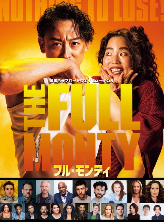 稽古場レポート&歌唱シーン映像が到着!山本耕史、ゆりやんレトリィバァとブロードウェイキャストが集結!日米合作ミュージカル『フルモンティ』熱気あふれる稽古場映像を公開 稽古場レポート&歌唱シーン映像が到着!山本耕史、ゆりやんレトリィバァとブロードウェイキャストが集結!日米合作ミュージカル『フルモンティ』熱気あふれる稽古場映像を公開