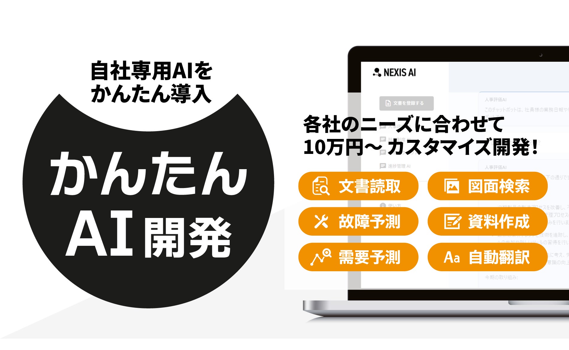 PDF一括テキスト化】自社専用のAIツールを低価格・短期間で PDF一括テキスト化】自社専用のAIツールを低価格・短期間で