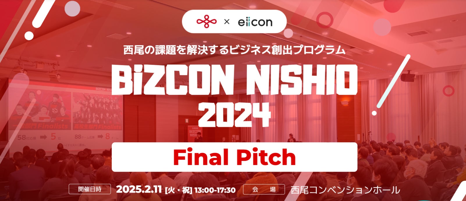 キャリアサバイバル、西尾市主催の「BiZCON NISHIO 2024 キャリアサバイバル、西尾市主催の「BiZCON NISHIO 2024