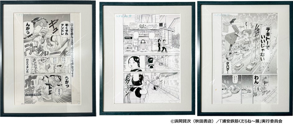 浦安鉄筋家族 キャラファインアート 浦安鉄筋くだらね~展」半数以上の原画を入れ替えて後期スタート