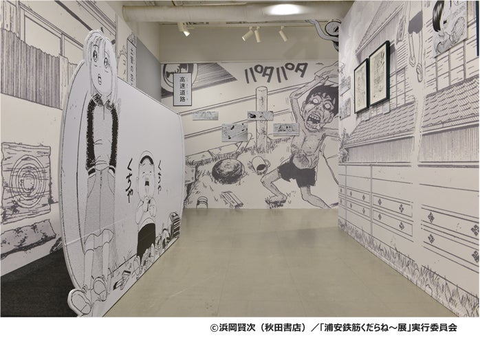 浦安鉄筋家族 キャラファインアート 浦安鉄筋くだらね~展」半数以上の原画を入れ替えて後期スタート