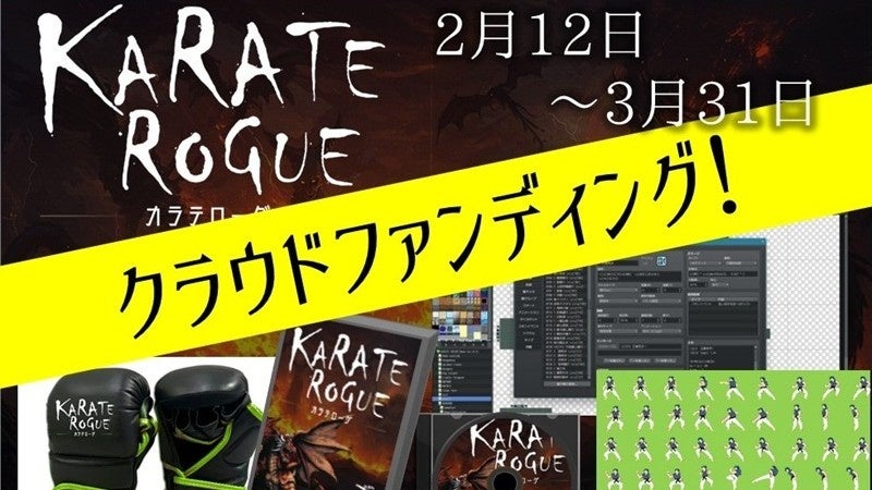 カラテ×ローグライクRPG！リアルMMAグローブも支援
