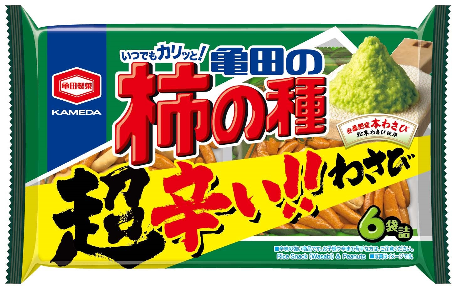 亀田の柿の種 超わさび・超梅しそ』を2人で実食