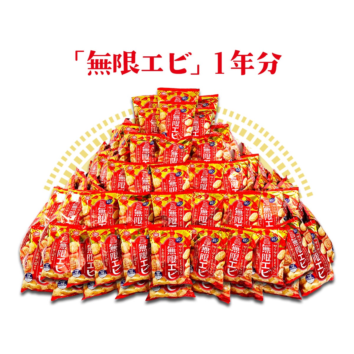 無数に飛び交うエビやエビ神様をキャッチして「金のエビ帽子」を