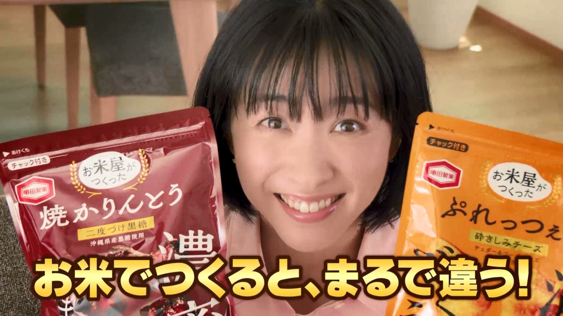 『お米でつくると、まるで違う！』