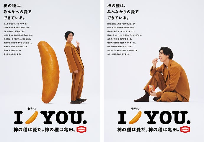 賀来賢人さん出演!亀田の柿の種新CM『IカリッとYOU ダンス篇』3月13日より放映開始! 賀来賢人さん出演!亀田の柿の種新CM『IカリッとYOU ダンス篇』3月13日より放映開始!