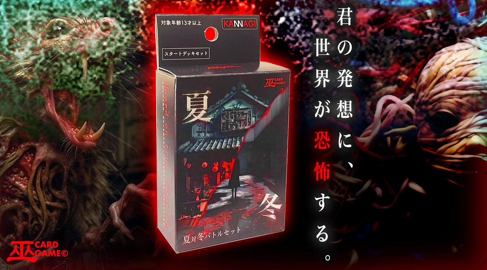 AIが手がけた和風ホラートレーディングカードゲームが世界初! AIが手がけた和風ホラートレーディングカードゲームが世界初!