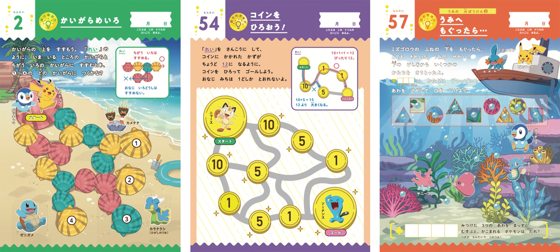 大好評につき第3弾 ワンダーラボが監修する 学習ドリル ポケットモンスター 思考力をのばす プログラミング3 小学館より発売 ワンダーファイのプレスリリース 大好評につき第3弾 ワンダーラボが監修する 学習ドリル ポケットモンスター 思考力をのばす プログラミング3 小学館より発売 ワンダーファイのプレスリリース