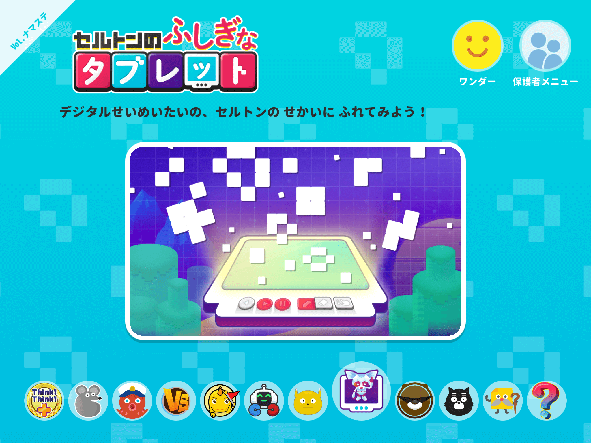 チャンネル画面