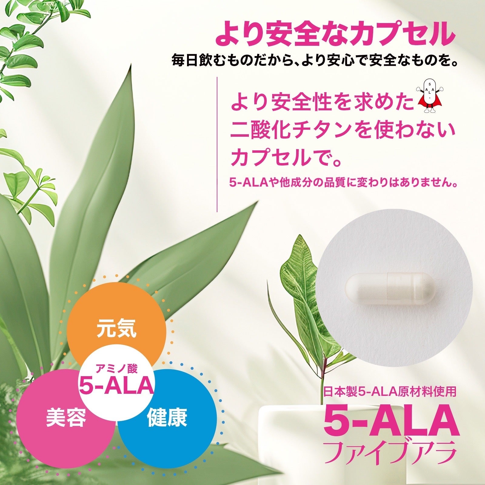 人の悩みに機能する天然のアミノ酸「5-ALA」、母の日に最適な