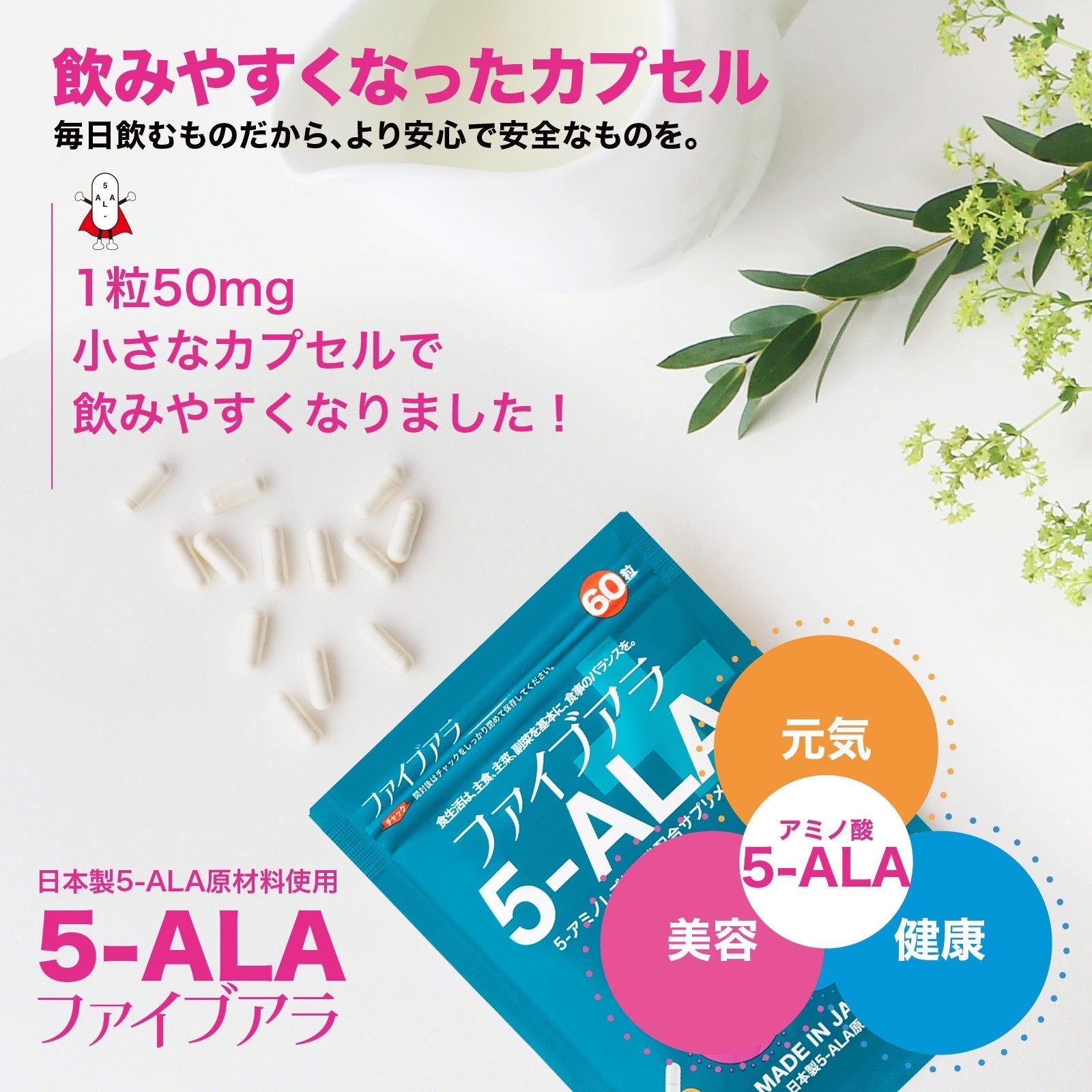 5-ALA（ファイブアラ）アミノ酸 60粒(４袋) 楽天市場】5ala サプリ サプリメント 5-ALA ファイブアラ 5アラ