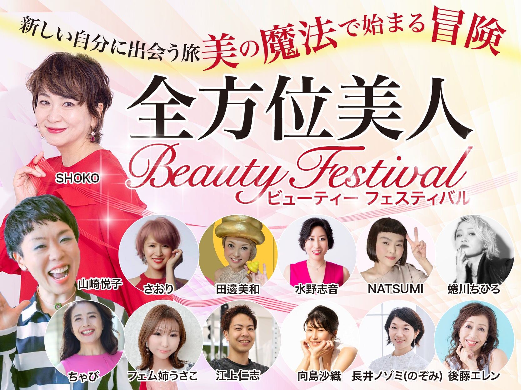 40代〜60代に特化した体験型美容イベント「全方位美人Beauty 40代〜60代に特化した体験型美容イベント「全方位美人Beauty