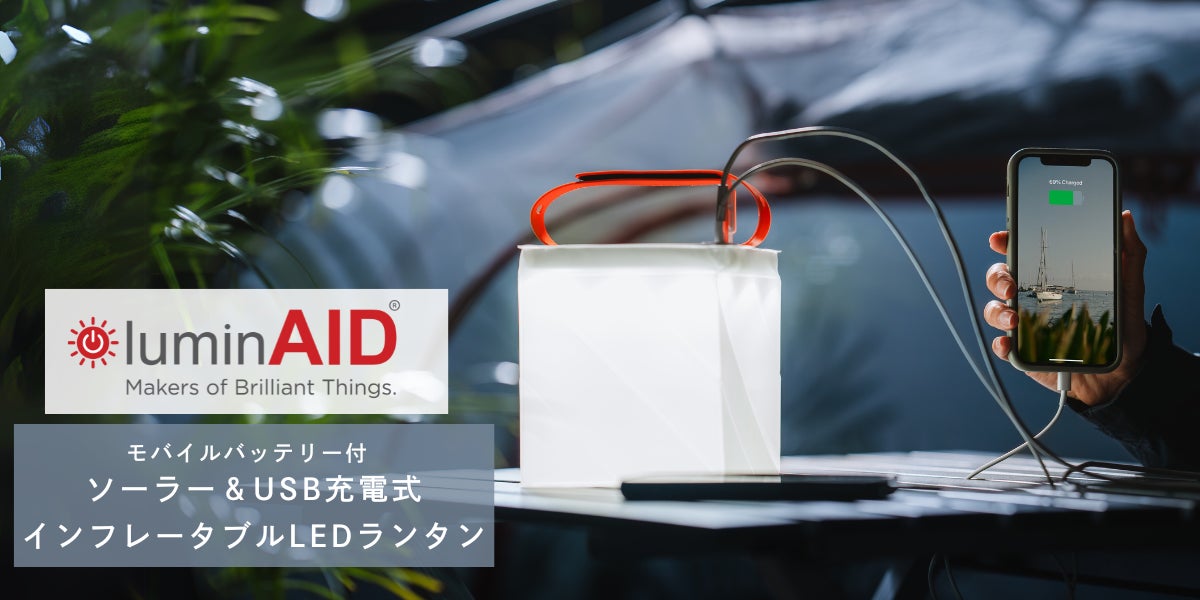かさばらず、ひねって膨らむ!ソーラー&USB充電式、防水LEDランタン かさばらず、ひねって膨らむ!ソーラー&USB充電式、防水LEDランタン