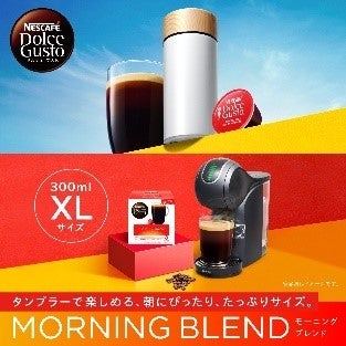 「ネスカフェ ドルチェ グスト モーニングブレンド」（イメージ）