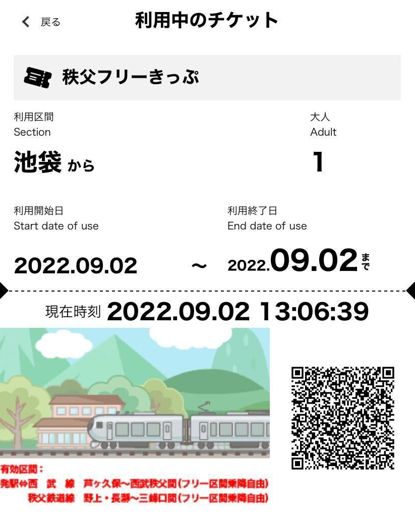   電子チケット画面（イメージ）