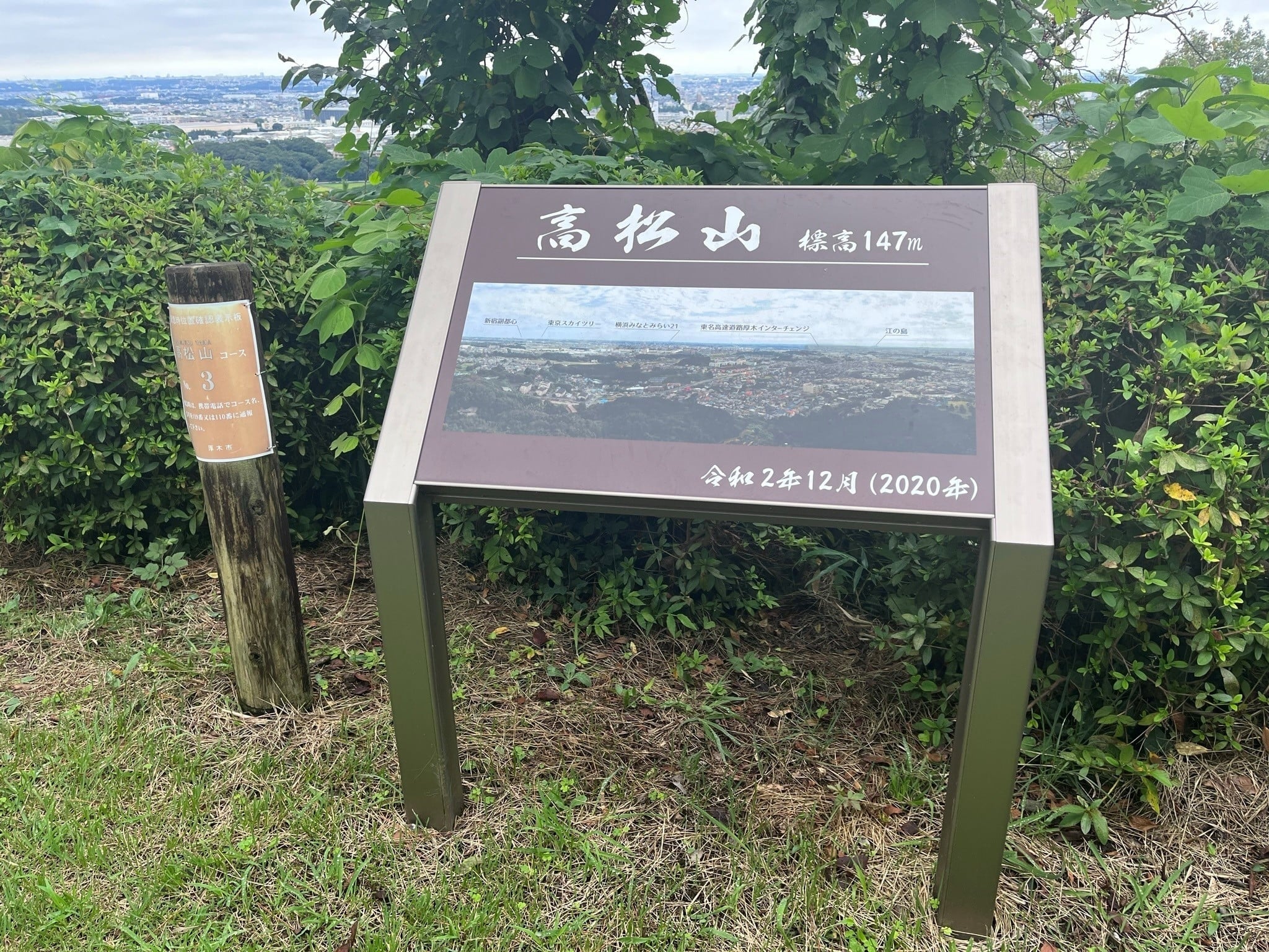 高松山山頂の案内板
