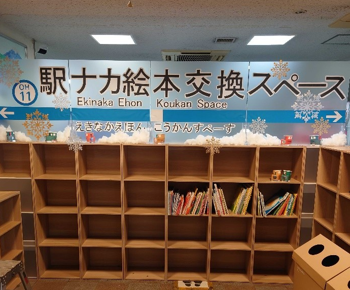 絵本交換スペース（イメージ）