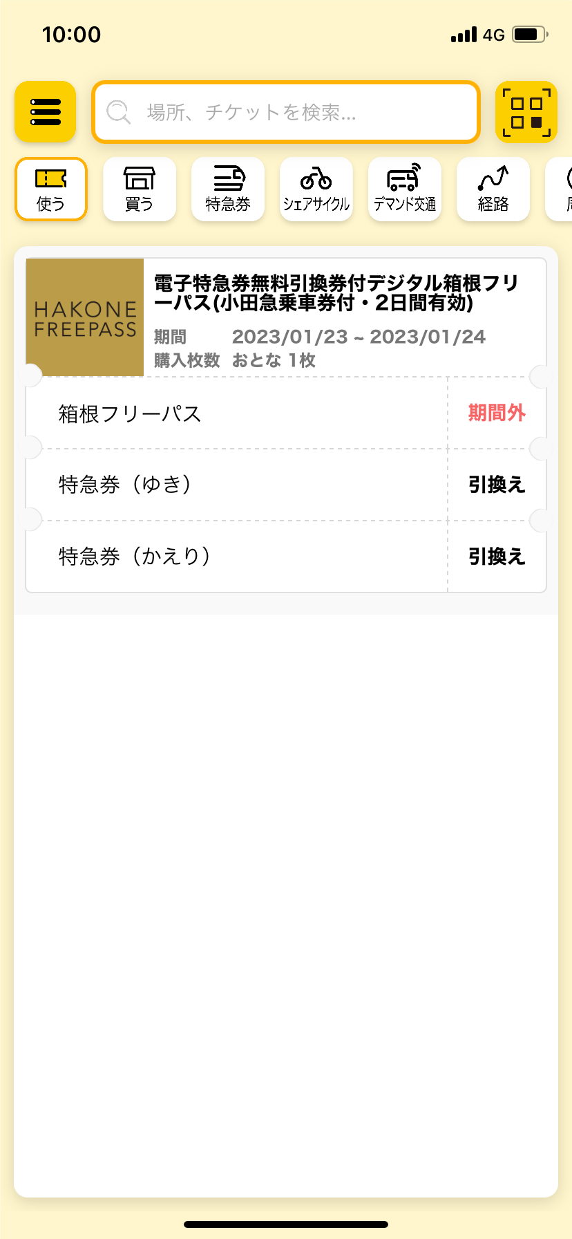 MaaSアプリ「EMot」にて購入後の画面
