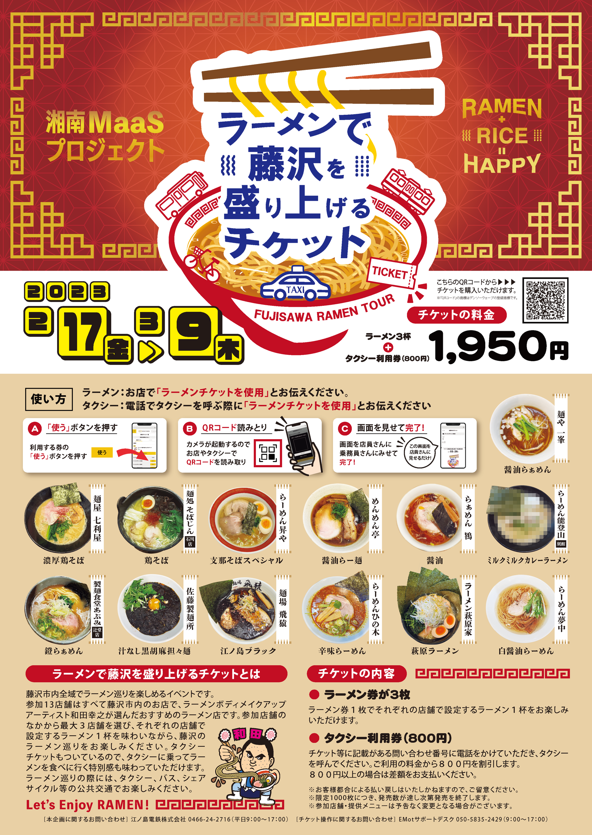 ラーメンイベントのポスター