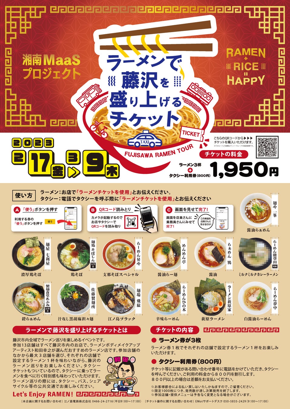ラーメンイベントのポスター