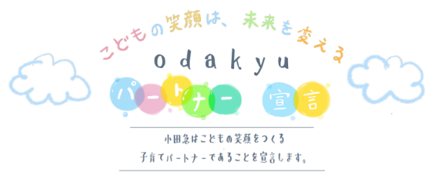 「子育て応援ポリシー」ロゴ