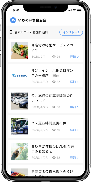 いちのいち画面イメージ
