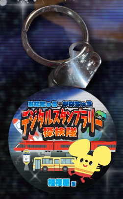 特製キーホルダー