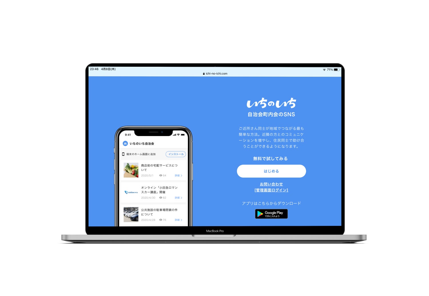 「いちのいち」トップ画面