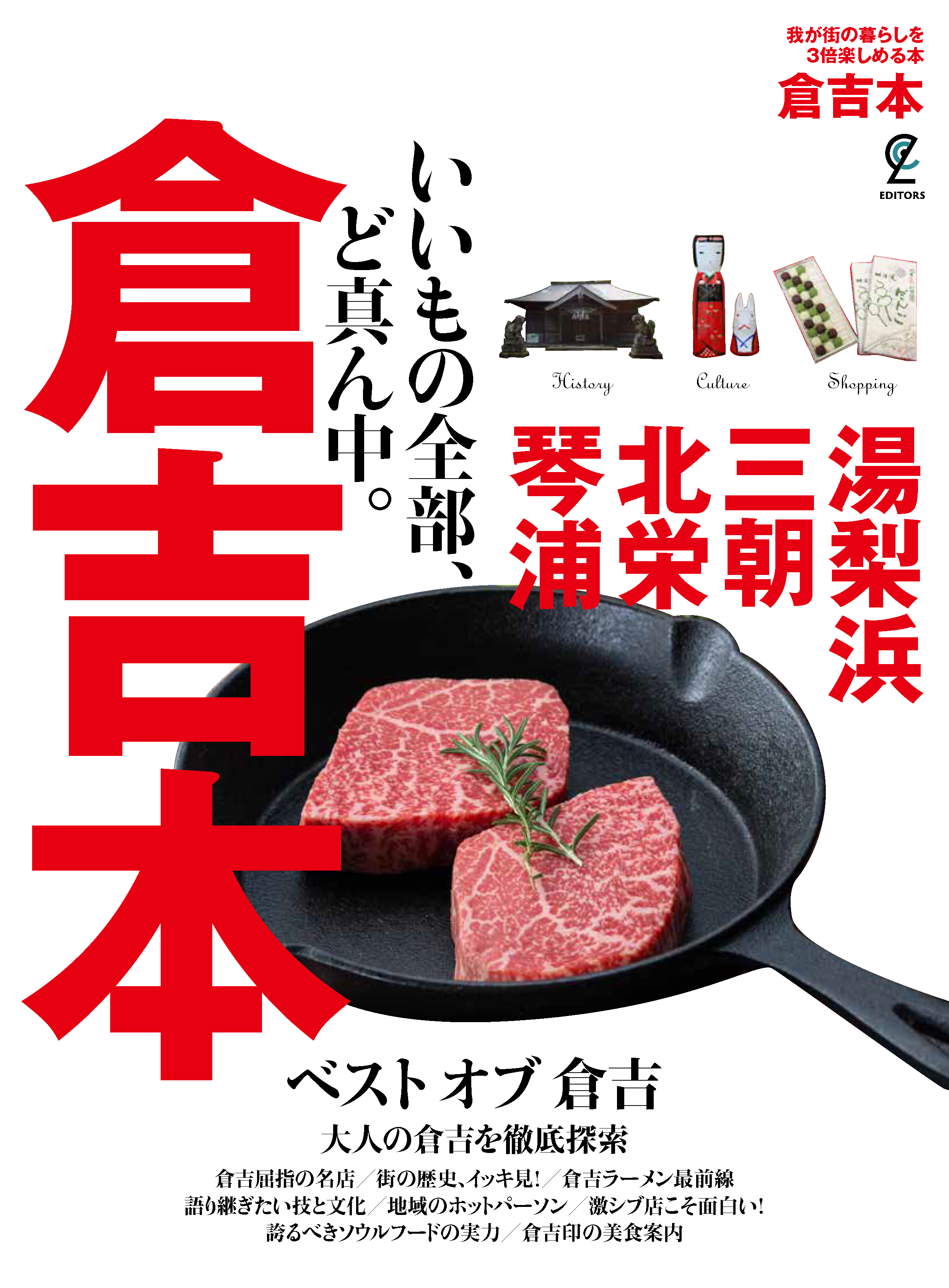 倉吉本　イメージ