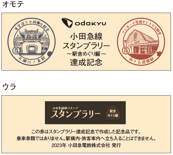 夏休み企画！小田急線の駅の歴史や見どころなどが楽しめる 7月