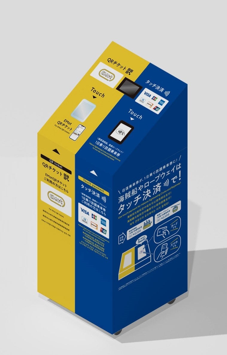 専用端末（イメージ）左がＱＲチケット・右がタッチ決済