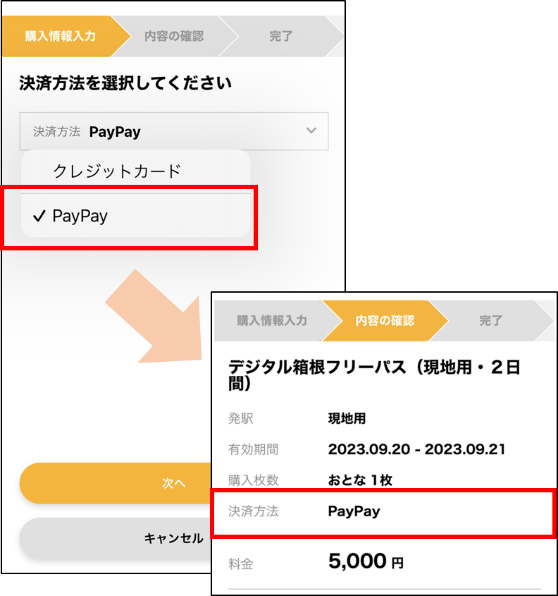 アプリ「EMot」のPayPay決済選択画面