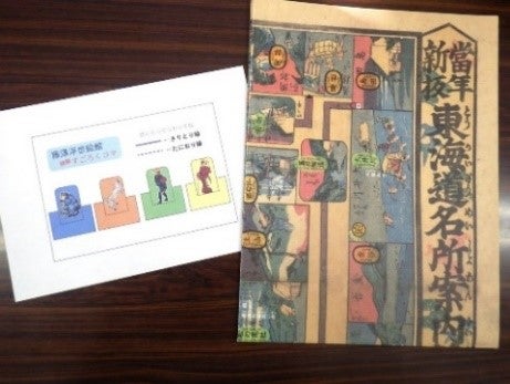 浮世絵すごろく
