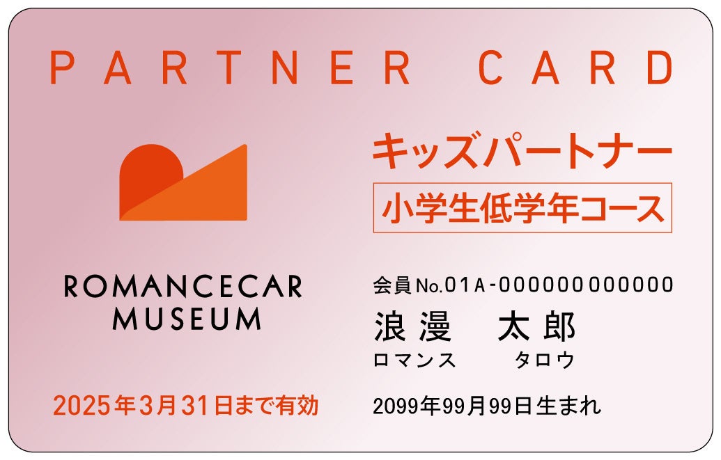 オリジナル会員証（イメージ）