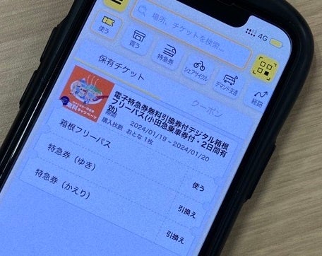 ＭａａＳアプリ「ＥＭｏｔ」にて購入後の画面