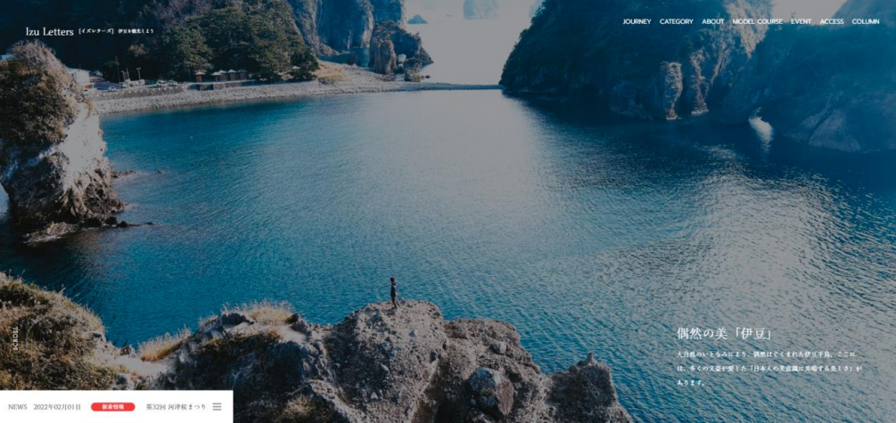 伊豆を知り尽くしたプロフェッショナルが監修した、まだ見たこと