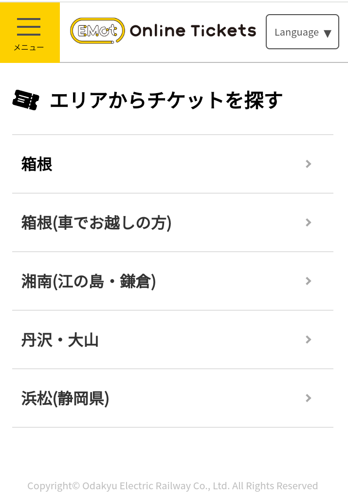 「EMotオンラインチケット」画面イメージ