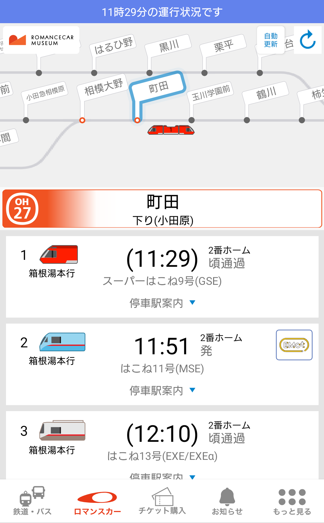 ロマンスカー情報画面