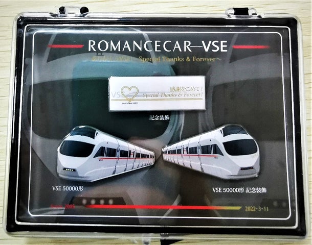 特急ロマンスカー・VSEの2023年秋の引退に向けた記念 特急ロマンスカー・VSEの2023年秋の引退に向けた記念