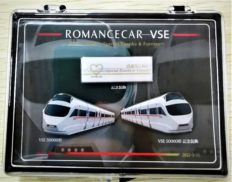 小田急ロマンスカー VSE 50000形勇退記念グッズセット 特急ロマンスカー・VSEの2023年秋の引退に向けた記念
