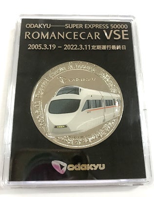 特急ロマンスカー・VSEの2023年秋の引退に向けた記念 特急ロマンスカー・VSEの2023年秋の引退に向けた記念