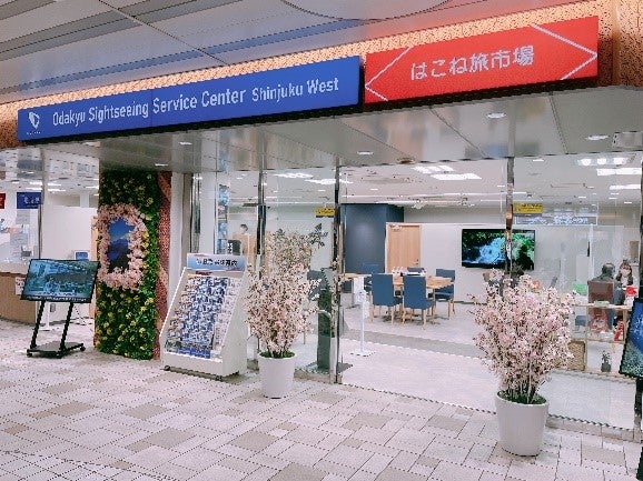 小田急旅行センター　新宿西口　外観