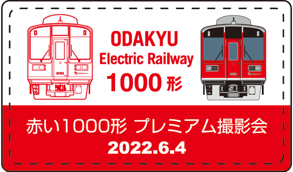 限定のオリジナル１０００形キーホルダー（イメージ）