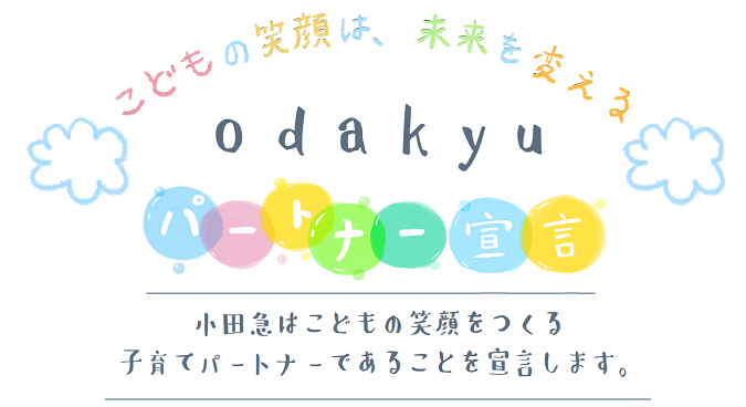 「子育て応援ポリシー」ロゴ